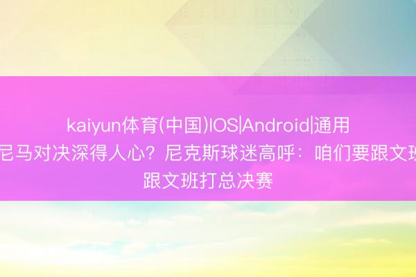 kaiyun体育(中国)IOS|Android|通用APP下